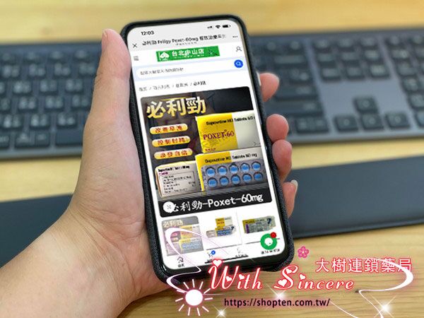 網購必利勁