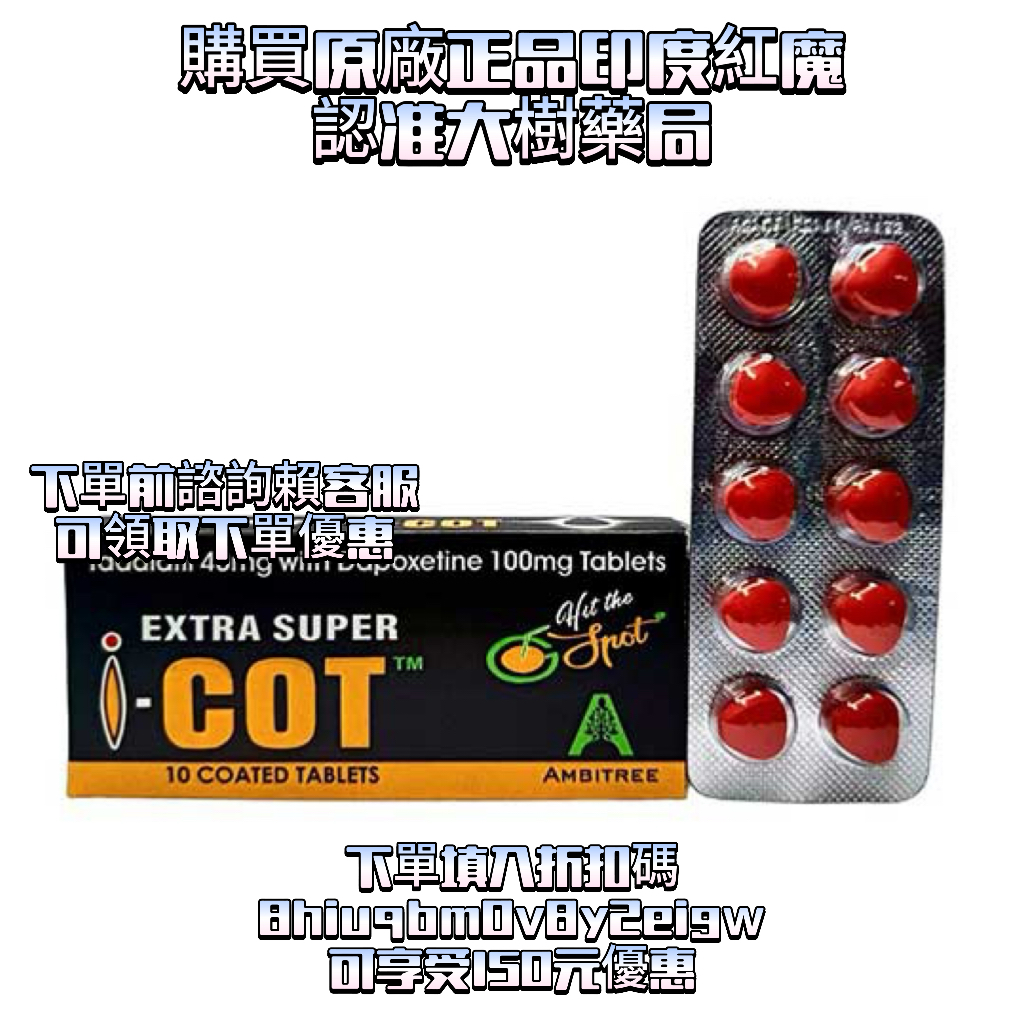 印度紅魔哪裡買