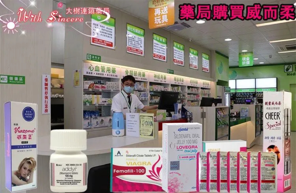 威而柔藥局購買