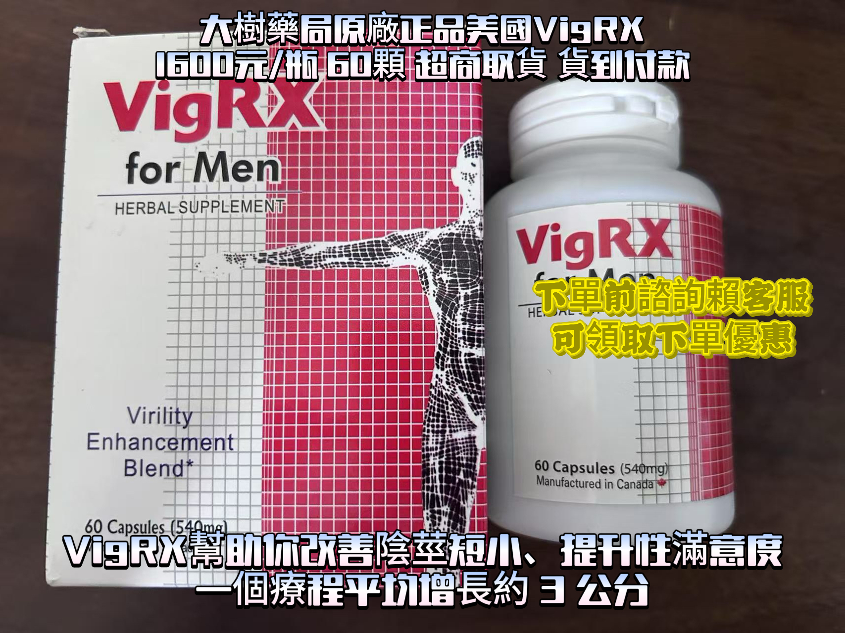 美國VigRX-Plus威樂價格